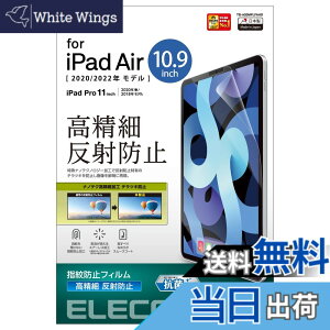 �y���������z�G���R�� iPad Pro 11 ��4/3/2/1���� (2022/2021/2020/2018�N) iPad Air ��5/4���� (2022/2020�N) �ی�t�B���� ������ �w��h�~ ���˖h�~ TB-A20MFLFAHD