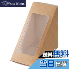 【送料無料】ヘッズ サンドウィッチボックス 7.5x12x12cm 茶色 50枚 食品対応 クラフト デリバリー 持ち帰り お弁当箱 HEADS MK-SAB1