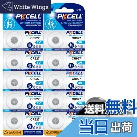 【送料無料】CR927ボタン電池 3V リチウムコイン電池 PKCELL 10個 BR927 交換