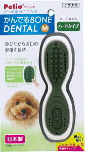 【送料無料】ペティオ (Petio) 犬用おもちゃ かんでるボーンデンタル ハード M サイズ