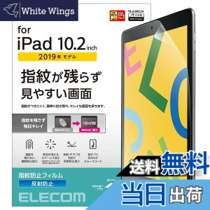 �y���������z�G���R�� iPad 10.2 ��9/8/7���� (2021/2020/2019�N) �t�B���� �h�w�� ���˖h�~ TB-A19RFLFA