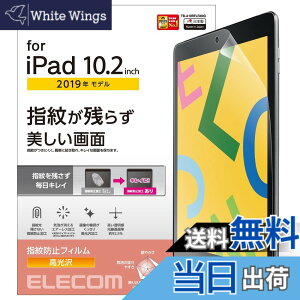 �y���������z�G���R��(ELECOM) iPad 10.2 ��9/8/7���� (2021/2020/2019�N) �t�B���� �h�w�� ���� TB-A19RFLFANG