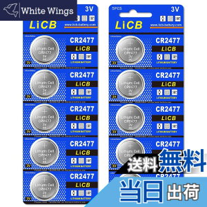 �y���������zLiCB 10�� CR2477 ���`�E�� �{�^�� �d�r 3V 2477 �R�C���`�d�r ����[���V���[�Y