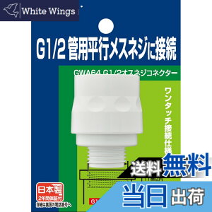 �y���������z�^�J�M(takagi) �z�[�X �W���C���g G1/2�I�X�l�W�R�l�N�^�[ G1/2�Ǘp���s���X�l�W�ɐڑ� GWA64