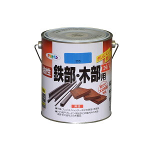 【送料無料】アサヒペン 塗料 ペンキ 油性鉄部・木部用EX 1.6L 空色 油性 多用途 鉄 木 ツヤあり サビドメ剤配合 非危険物(消防法上) 日本製
