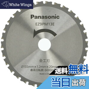 �y���������z�p�i�\�j�b�N(Panasonic) �p���[�J�b�^�[ �p �������H�n ��135mm�E�n��30 EZ9PM13E