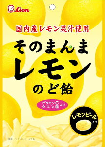 【送料無料】ライオン菓子 そのまんまレモンのど飴 73g×6個