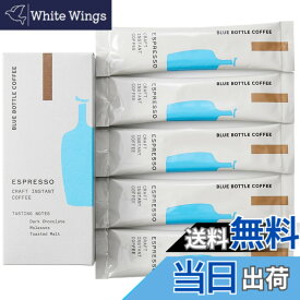 【送料無料】ブルーボトルコーヒー エスプレッソ クラフトインスタントコーヒー 5本セット