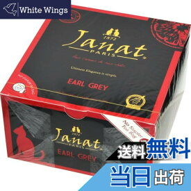 【送料無料】Janat(ジャンナッツ) アールグレイ ティーバッグ 2g×50p