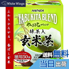 【送料無料】ハラダ製茶 やぶ北ブレンド徳用抹茶入玄米茶 50p×3個