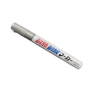 【送料無料】耐熱塗料 オキツモ 耐熱耐候 マーカー シルバー/ 600度 塗料 バイク 車