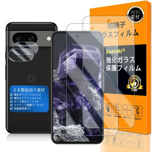 【送料無料】対応 Google Pixel 8 ガラスフイルム 指紋認証対応 【2+2枚セット 日本製素材 - 高 品質 】【 Google Pixel8 フイルム(2枚入り) カメラフィルム(2枚入り)】 Google Pixel 8 5G 強化ガラス