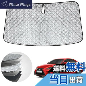 �y���������zWAIROGA ���N�T�X IS350 IS300 IS300h ���N�T�XIS ��p�t�����g�T���V�F�[�hLexus IS350 IS300 IS300h �ԗp�T���V�F�[�h�t�����g�K���X ���悯 �Z�w�\�� �Ԏ��p�݌v UV�J�b�g ���Ă��h�~ ��