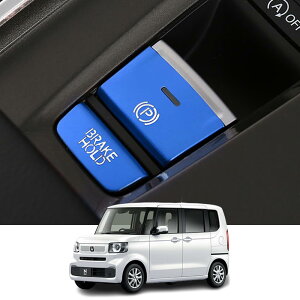 【送料無料】Kakash ホンダ専用アルミ合金電子ハンドブレーキボタンカバートリム(BRAKE HOLD) 内装カスタムパーツ アクセサリーキズ防止防塵 取り付け簡単 車種専用設計2 pcsセット(ブルー)適合