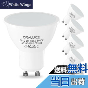 �y���������zORALUCE LED�d�� GU10���� �X�|�b�g���C�g 50W�`���� 6W 480lm 5000K �����F �����s�� �ȃG�l ������ �r�[���p�x120°�L�z���^�C�v �����F �V��Ɩ� ���ƏƖ� 6�Z�b�g