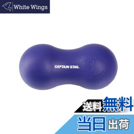 【送料無料】キャプテンスタッグ(CAPTAIN STAG) ストレッチ フィットネス ツボ押し マッサージ マッサージボール ストレッチボール ごろりん ハード Vit Fit UR-911