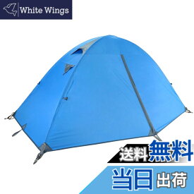 【送料無料】TRIWONDER 二重層 テント 1 2 3人用 アウトドア 防災用 キャンプ用品 3シーズン 登山テント 撥水加工 軽量 設営簡単 4色選択可能 (ブルー - 1人用)