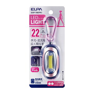 【送料無料】エルパ (ELPA) COBLEDキーライト(小) LEDライト 約22g(電池除く、カラビナ含む) ピンク DOP-788(PK)