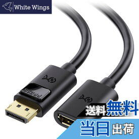 【送料無料】Cable Matters DisplayPort 延長ケーブル - 1.8m、DisplayPortオス-メス、DP延長、Oculus Rift S/HTC Vive Pro/ゲーミングモニター対応