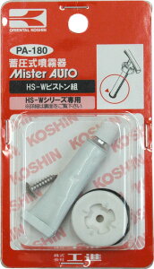 yzHi(KOSHIN) ~(HS-WV[Y)pCp[c HS-WSّg PA-180