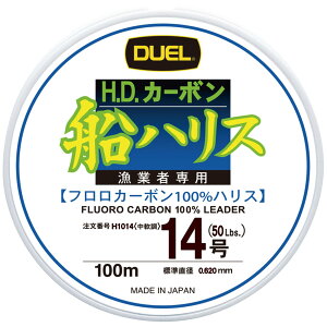 【送料無料】DUEL(デュエル) フロロライン 14号 H.D.カーボン船ハリス 100m 14号 クリアー 船釣り H1014