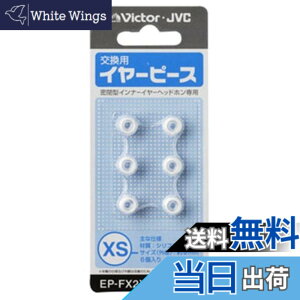 �y���������zJVC�P���E�b�h JVC EP-FX2XS-W �����p�C���[�s�[�X �V���R�� 6���� XS�T�C�Y �z���C�g