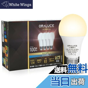 �y���������zORALUCE LED�d�� E26���� 100W���� �d���F �y135lm/W�������� 12W 1650LM ���F���FRA83�z �L�z���^�C�v �ߓd�΍� �����s�� 4�� LDA12L-G-E26/PRO