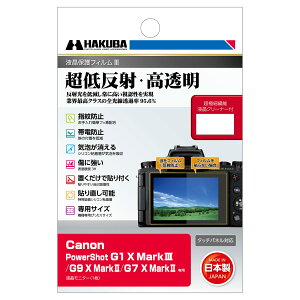 �y���������z�n�N�o �t���ی�t�B���� III Canon PowerShot G1 X MarkIII/G9 X MarkII/G7 X MarkII ��p DGF3-CAG1XM3