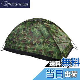 【送料無料】Alomejor テント 一人用 コンパクト 迷彩柄 アウトドアテント UVカット 設営簡単 軽量防水 コンパクト設計 迷彩柄 防災 緊急 キャンプ 登山 アウトドア用品