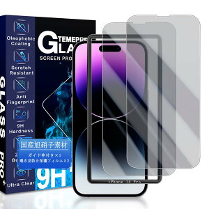 【送料無料】JCJCLY 対応 iPhone 14 Pro 覗き見防止 ガラスフィルム 6.1インチ【2枚強化ガラス】ガイド枠付き 国産旭硝子素材製 アイフォン14プロ 用 覗き見防止フィルム「硬度9H 耐衝撃 飛散防止
