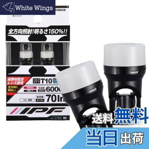 �y���������zIPF �|�W�V���������v LED �ԗp T10 70lm 6000K �z���C�g 12V�p 2�{�� �Ԍ��Ή� �g�U�ޔz�������Y�̗p ���{�� 104W