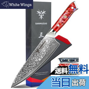 �y���������zSANMUZUO Chef Knife - 8 inch - Xuan Series - VG10 Damascus Steel Kitchen Knife - Resin Handle (Sunset Red)
