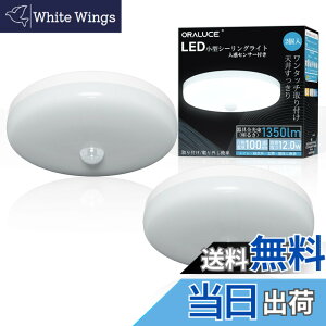 �y���������zORALUCE �l���Z���T�[ �V�[�����O���C�g ���^ �����F 12W 1350lm �����^ �l���Z���T�[���C�g ���ÃZ���T�[���C�g ���ցA�L���A���ʏ��A�g�C�� �Ɩ���� �V�� ��t�ȒP Ra80���F�� ��