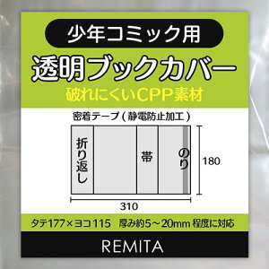 �y���������zREMITA �����u�b�N�J�o�[ ���N�R�~�b�N�p 100�� �j��ɂ�����v�Ȍ���CPP�f�� BC100SHCP