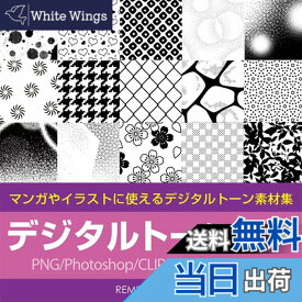 【送料無料】デジタルトーンCP　PNG/Photoshop/CLIP STUDIO用データ収録 DVD-ROM　CP001