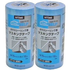 �y���������z�j�g���Y(Nitoms) PROSELF(�v���Z���t)�K���X�V�[�����O�p�}�X�L���O�e�[�v PT-6 ��15mmX����18m 8����×2�Z�b�g ���{�� ���L �ؖ� �ǎ� ����h�~ �ׂ� �� �v�����f�� �h�� �\��� ���n 