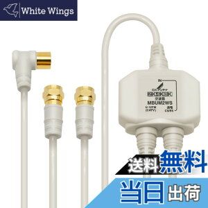 �y���������zDX�A���e�i ���g�� �e���r�p�y2K 4K 8K �Ή��z BS/CS-IF�o�� ���͒[�q�Ԓʓd �m�C�Y�ɋ����o�̓P�[�u����̌^(2m/0.5m) MBUM2WS(B)