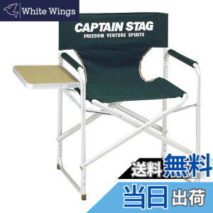 �y���������z�L���v�e���X�^�b�O(CAPTAIN STAG) �e�[�u�� CS �T�C�h�e�[�u���t�A���~�f�B���N�^�[ �`�F�A �O���[�� M-3870