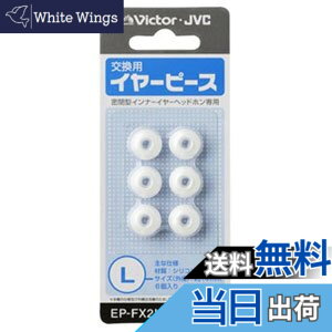 �y���������zJVC�P���E�b�h JVC EP-FX2L-W �����p�C���[�s�[�X �V���R�� 6���� L�T�C�Y �z���C�g