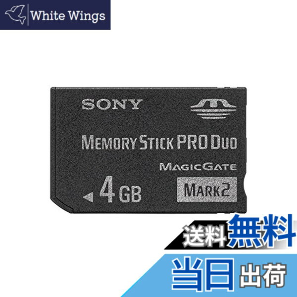 【送料無料】ソニー 著作権保護機能搭載IC記録メディア“メモリースティック PRO デュオ" 4GB MS-MT4G 2T