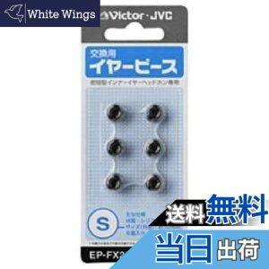 �y���������zJVC�P���E�b�h JVC EP-FX2S-B �����p�C���[�s�[�X �V���R�� 6���� S�T�C�Y �u���b�N