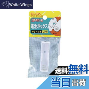�y���������z�G���p(ELPA) �d�rBOX ���W�R�� �H�� ���� �P3x1�{ ����1.5V�����o���p ���O�[�q UM-310NH