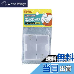 �y���������z�G���p(ELPA) �d�rBOX �P1�`�d�rx2�{�p ���z�� ����3V�o�� ���O�[�q�t �d�r�P�[�X �d�q�H�� �ċx�� ���R���� ���� ���W�R�� �͌^ ���ȋ��� ���[�h���ڑ��� ���i�p�[�c �����d�� UM-120