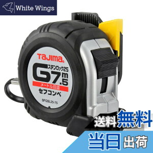 �y���������z�^�W�}(Tajima) �R���x�b�N�X �X�e�����X�e�[�v7.5mx25mm �Z�t�R���x SFGSL25-75BL