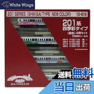 �y���������z�yKATO�E�J�g�[�z�S���͌^N�Q�[�W201�n �l�G�ʃ^�C�v(�V�F)4���Z�b�g (10-919)