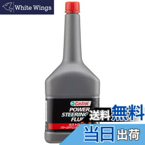 �y���������zCastrol(�J�X�g���[��) �p���[�X�e�A�����O�t���[�h POWER STEERING FLUID 300ml 4�֎ԗp ����������