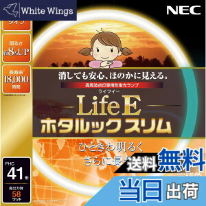 �y���������zNEC �ی`�X�����u����(FHC) LifeE�z�^���b�N�X���� 41�` �d���F FHC41EL-LE-SHG