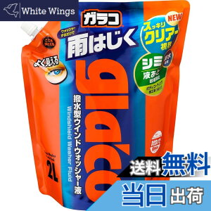 �y���������z�\�t�g99(SOFT99) glaco(�K���R) ������ �K���R�E�H�b�V���[ �p�E�`�p�b�N2L �����ԗp�t�����g�K���X�E���K���X�̐��y�ѝ����p 04121