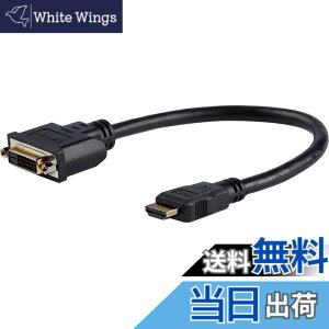�y���������zStarTech.com HDMI-DVI-D�ϊ��P�[�u���A�_�v�^ 20cm HDMI(19�s��) �I�X-DVI-D(25�s��) ���X HDDVIMF8IN