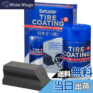 �y���������zSurLuster(�V���A���X�^�[) �^�C���R�[�e�B���O+R 100ml ���� �h�肱�� �ϋv����6���� �^�C���̉��o�� ���� �ی� �Ђъ���h�~ �V���R�[���I�C�� ���t�^�C�v �X�|���W�t�� ���h����